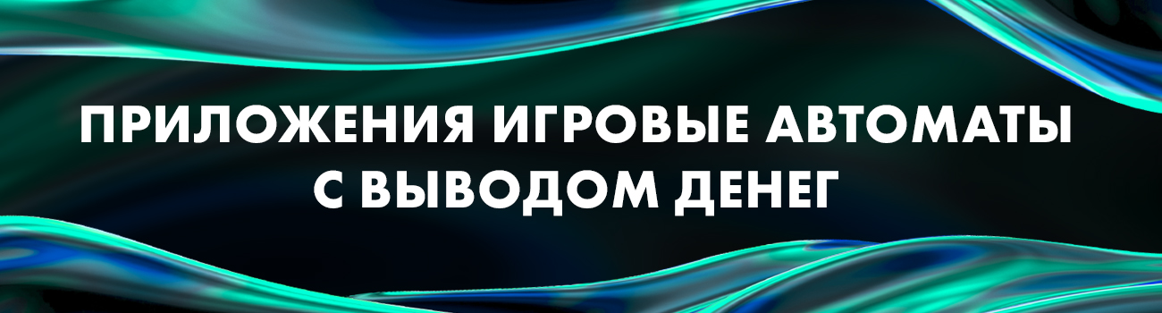 приложение с автоматами с выводом